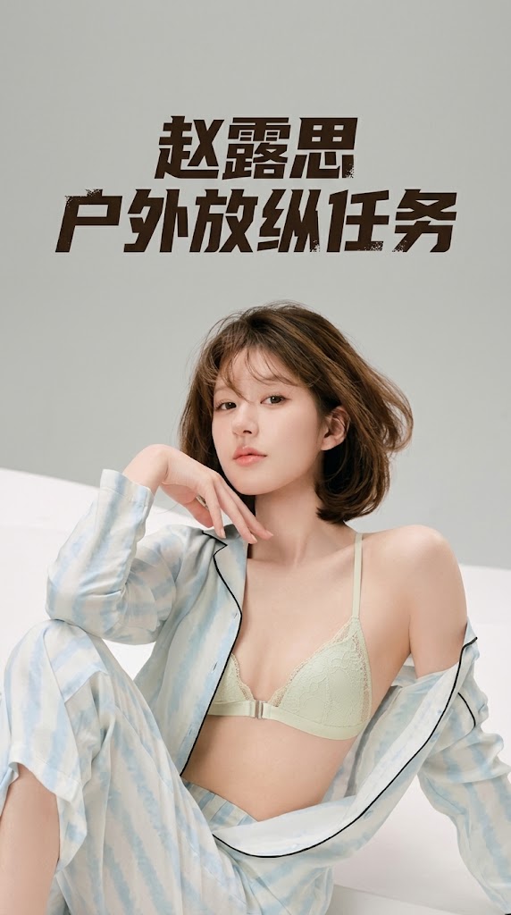 表面光鲜亮丽的当红女星，私底下却不得不面对来自资本的艰难考验。在远离闪光灯的户外拍摄现场，面对幕后大佬的各种要求，她只能压抑情绪配合指挥。这场关乎名利与底线的隐秘博弈，究竟会如何收场？